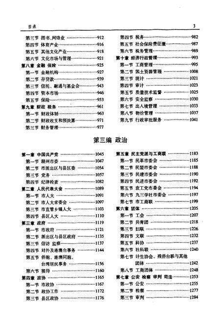 《湖州市志1991-2005下》.pdf电子版_浙江省志预览图4