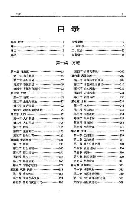 《湖州市志1991-2005中》.pdf电子版_浙江省志预览图2