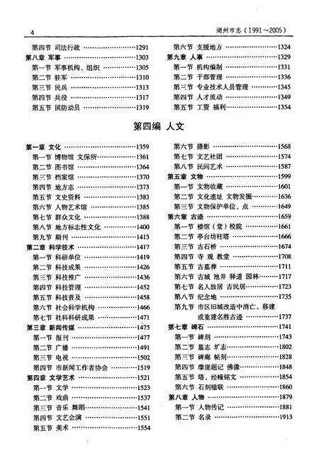 《湖州市志1991-2005中》.pdf电子版_浙江省志预览图5