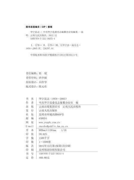 《华宁县志1978-2005》.pdf电子版_云南省志预览图1