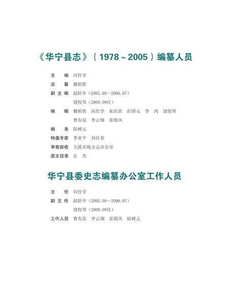 《华宁县志1978-2005》.pdf电子版_云南省志预览图3