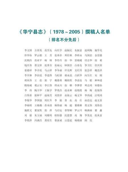 《华宁县志1978-2005》.pdf电子版_云南省志预览图4