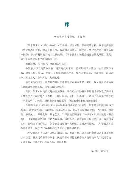 《华宁县志1978-2005》.pdf电子版_云南省志预览图5