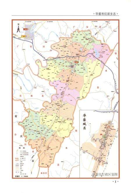 《华蓥市红岩乡志2001-2010》.pdf电子版_四川省志预览图3