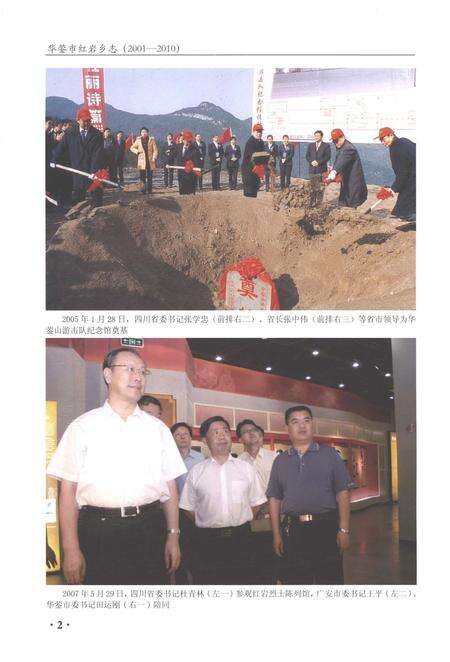 《华蓥市红岩乡志2001-2010》.pdf电子版_四川省志预览图4