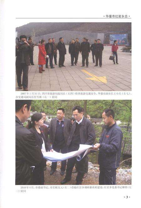 《华蓥市红岩乡志2001-2010》.pdf电子版_四川省志预览图5