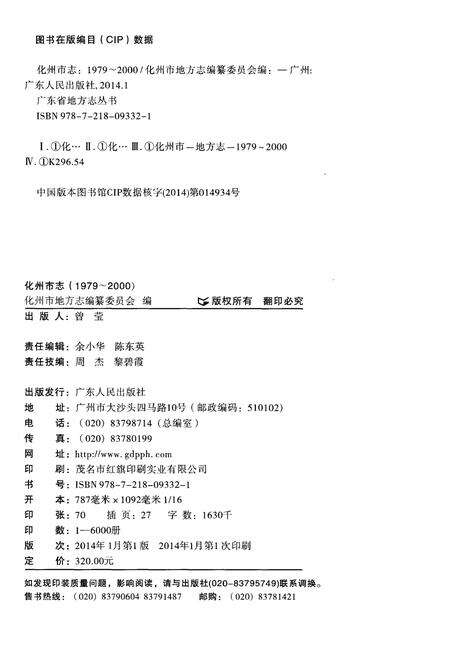 《化州市志（1979-2000）》.pdf电子版_广东省志预览图2