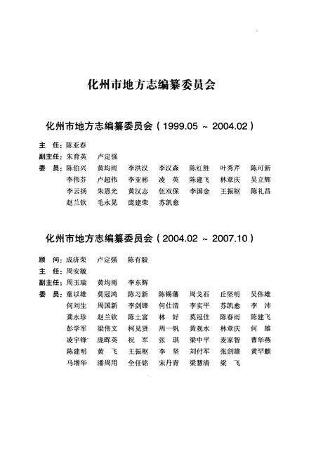《化州市志（1979-2000）》.pdf电子版_广东省志预览图3