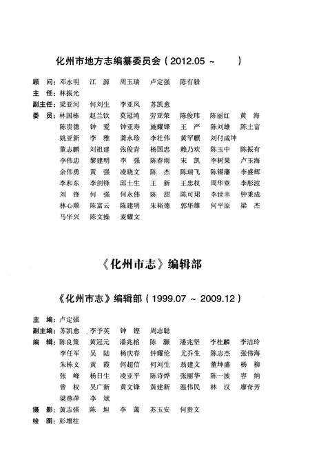 《化州市志（1979-2000）》.pdf电子版_广东省志预览图5