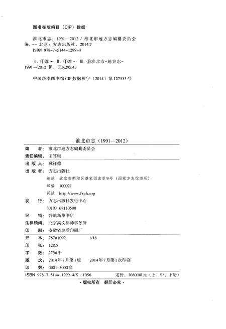 《淮北市志上 1991-2012》.pdf电子版_安徽省志预览图2