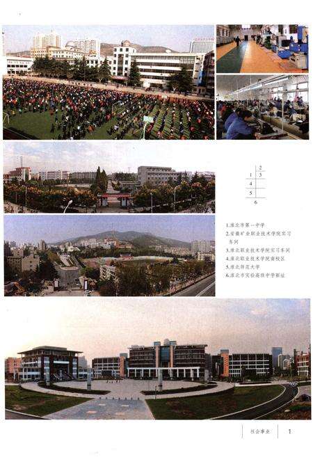 《淮北市志下 1991-2012》.pdf电子版_安徽省志预览图2