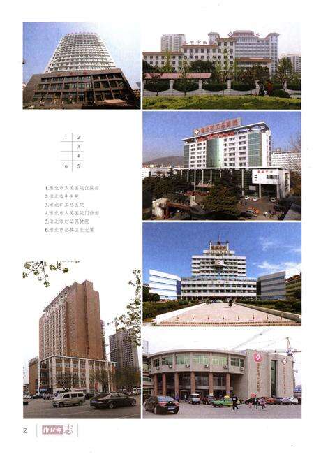 《淮北市志下 1991-2012》.pdf电子版_安徽省志预览图3