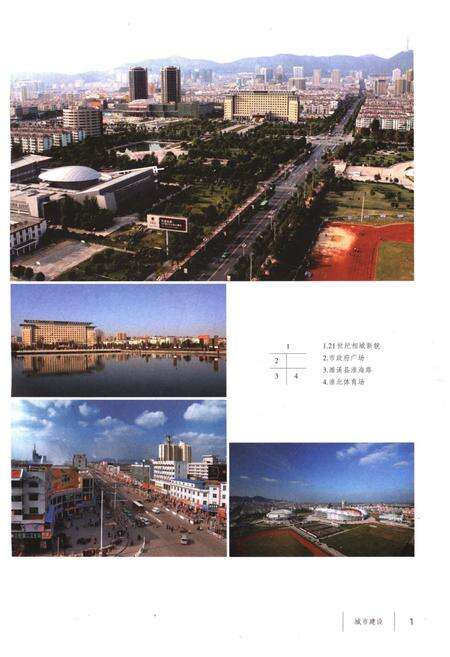 《淮北市志中 1991-2012》.pdf电子版_安徽省志预览图2