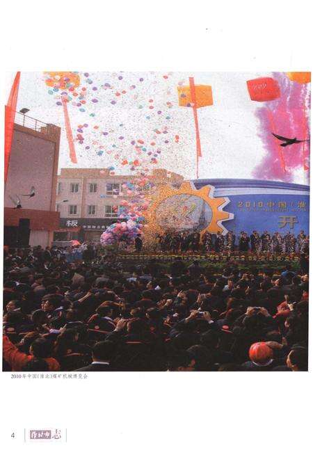 《淮北市志中 1991-2012》.pdf电子版_安徽省志预览图5