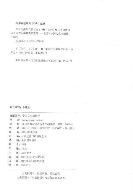 《环江毛南族自治县志（1988-2005）》.pdf电子版_广西壮族自治区志预览图2