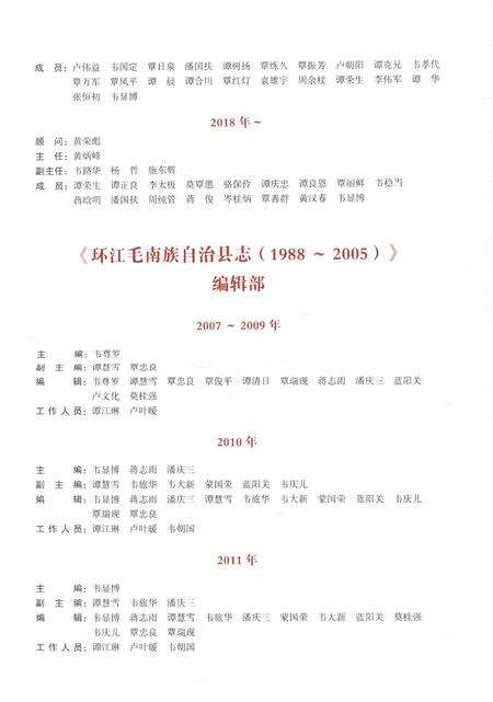 《环江毛南族自治县志（1988-2005）》.pdf电子版_广西壮族自治区志预览图4