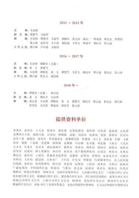 《环江毛南族自治县志（1988-2005）》.pdf电子版_广西壮族自治区志预览图5