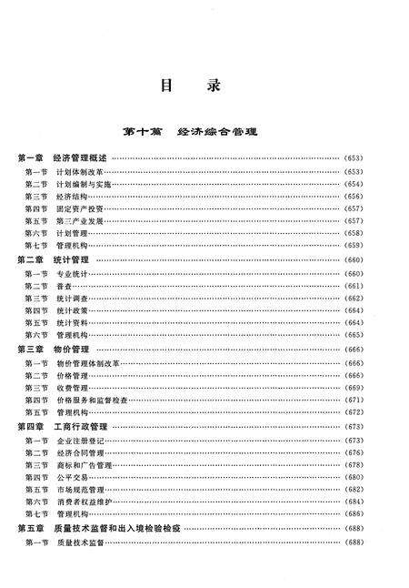 《黄石市志（1980-2002）下册》.pdf电子版_湖北省志预览图3