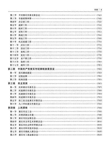 《黄石市志（1980-2002）下册》.pdf电子版_湖北省志预览图5