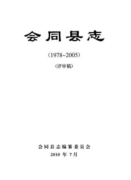 《会同县志1978—2005》.pdf电子版_湖南省志预览图1