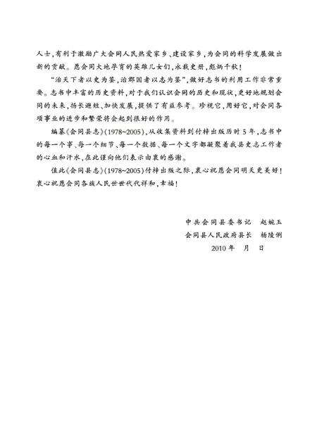 《会同县志1978—2005》.pdf电子版_湖南省志预览图4