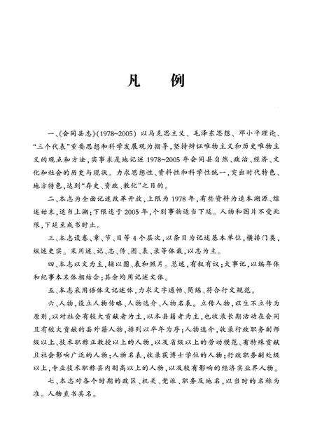 《会同县志1978—2005》.pdf电子版_湖南省志预览图5