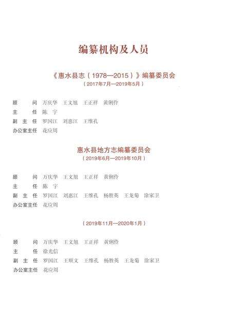 《惠水县志（1978-2015）上册》.pdf电子版_贵州省志预览图3