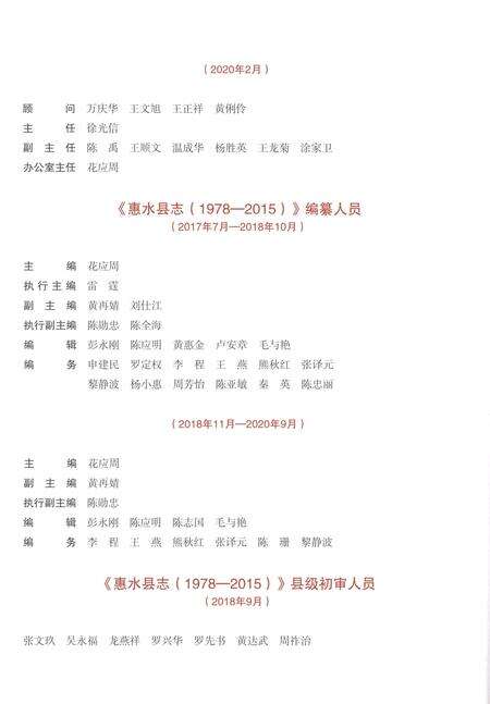 《惠水县志（1978-2015）上册》.pdf电子版_贵州省志预览图4