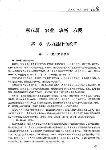 《惠水县志（1978-2015）下册》.pdf电子版_贵州省志预览图3