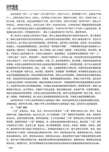 《惠水县志（1978-2015）下册》.pdf电子版_贵州省志预览图4