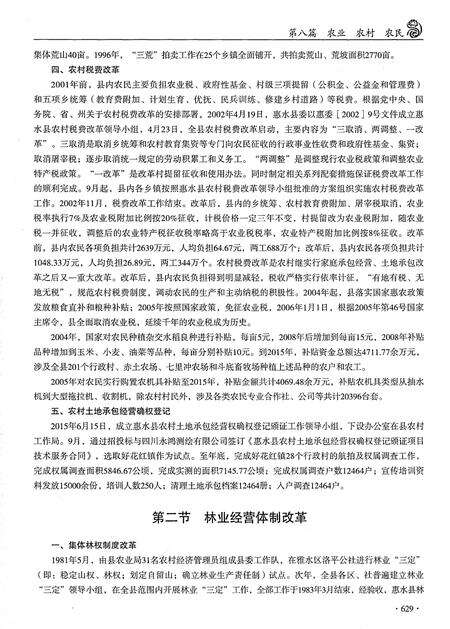 《惠水县志（1978-2015）下册》.pdf电子版_贵州省志预览图5