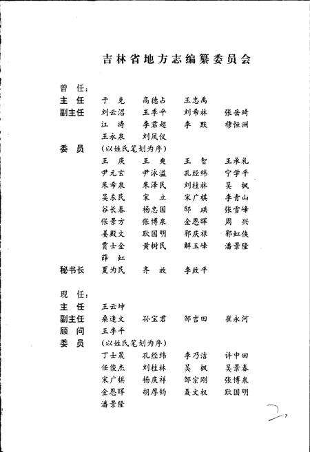 《吉林省志卷十四 军事志》.pdf电子版_吉林省志预览图3