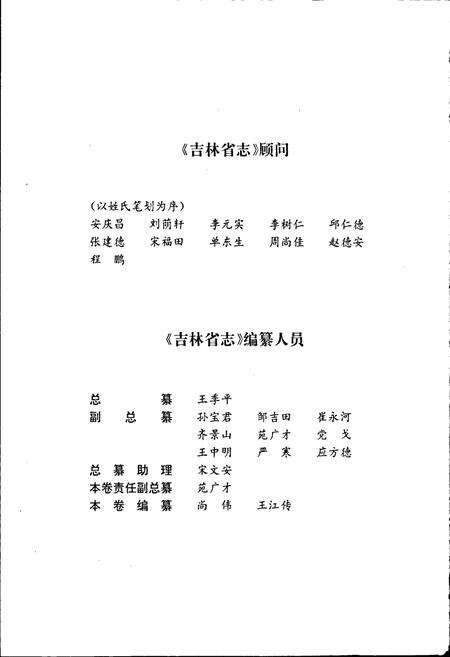 《吉林省志卷十四 军事志》.pdf电子版_吉林省志预览图4