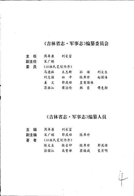 《吉林省志卷十四 军事志》.pdf电子版_吉林省志预览图5