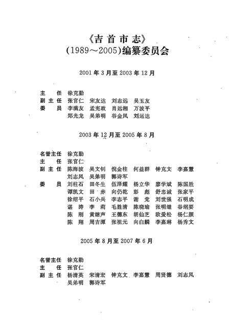 《吉首市志（1989-2005）》.pdf电子版_湖南省志预览图1