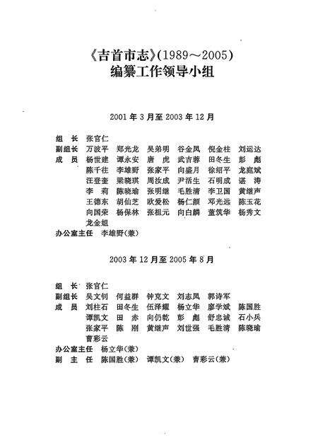 《吉首市志（1989-2005）》.pdf电子版_湖南省志预览图4