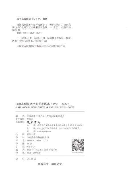 《济南高新技术产业开发区志1991-2020》.pdf电子版_山东省志预览图2