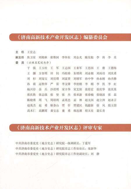《济南高新技术产业开发区志1991-2020》.pdf电子版_山东省志预览图3