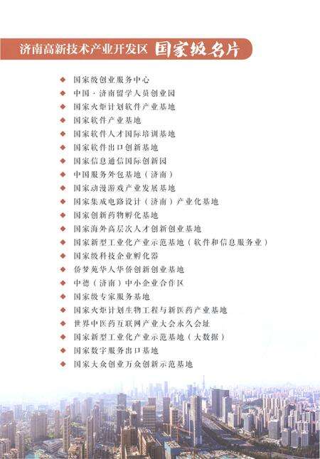 《济南高新技术产业开发区志1991-2020》.pdf电子版_山东省志预览图4