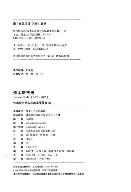 《佳木斯市志(1990-2005)上卷》.pdf电子版_黑龙江省志预览图2