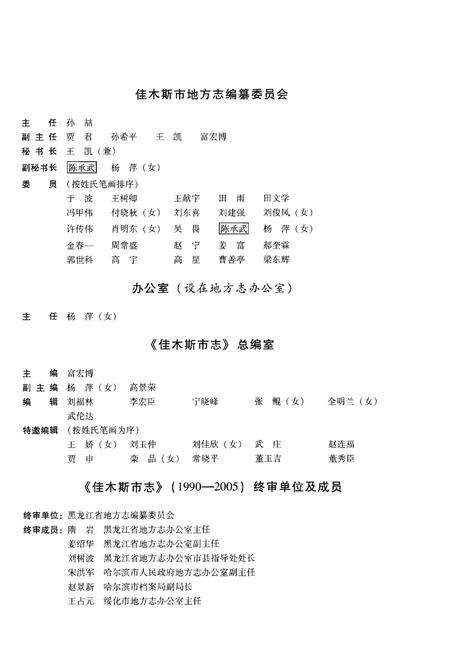 《佳木斯市志(1990-2005)上卷》.pdf电子版_黑龙江省志预览图3