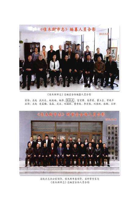 《佳木斯市志(1990-2005)上卷》.pdf电子版_黑龙江省志预览图5