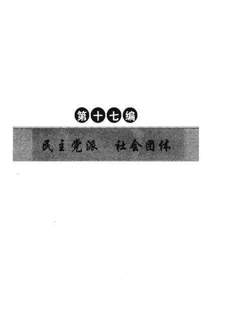 《佳木斯市志·下卷》.pdf电子版_黑龙江省志预览图2