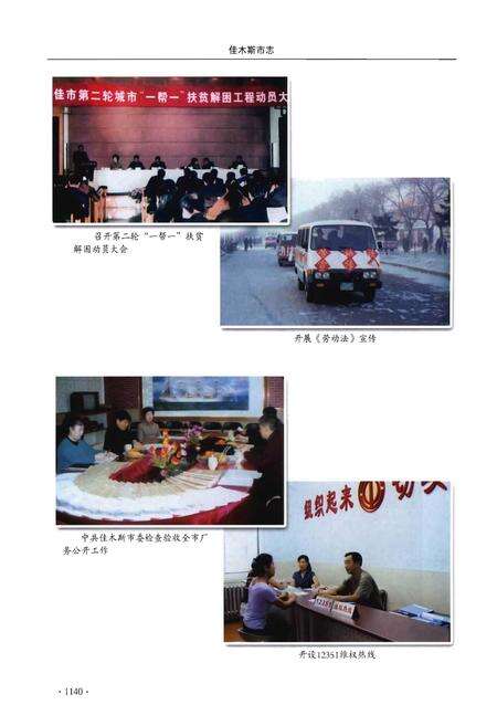 《佳木斯市志·下卷》.pdf电子版_黑龙江省志预览图4