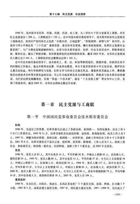 《佳木斯市志·下卷》.pdf电子版_黑龙江省志预览图5