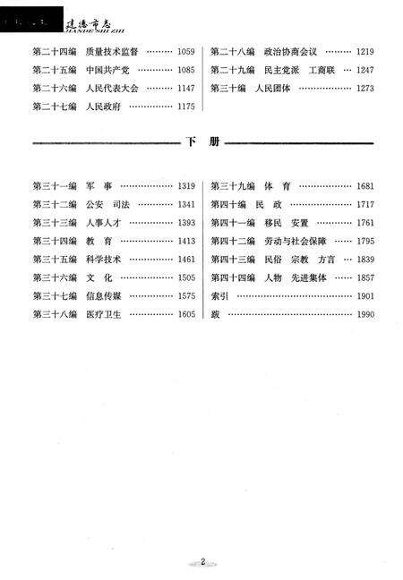 《建德市志1978-2005 下》.pdf电子版_浙江省志预览图4