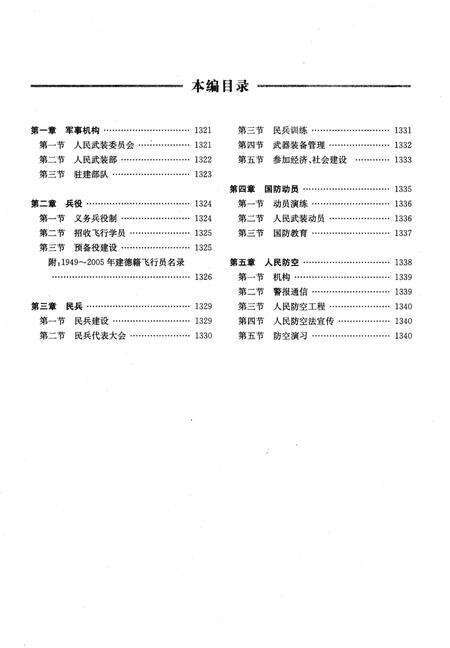 《建德市志1978-2005 下》.pdf电子版_浙江省志预览图5