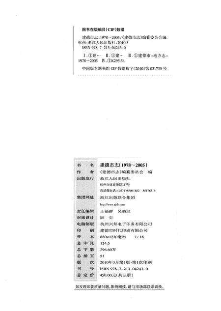 《建德市志1978-2005 中》.pdf电子版_浙江省志预览图2