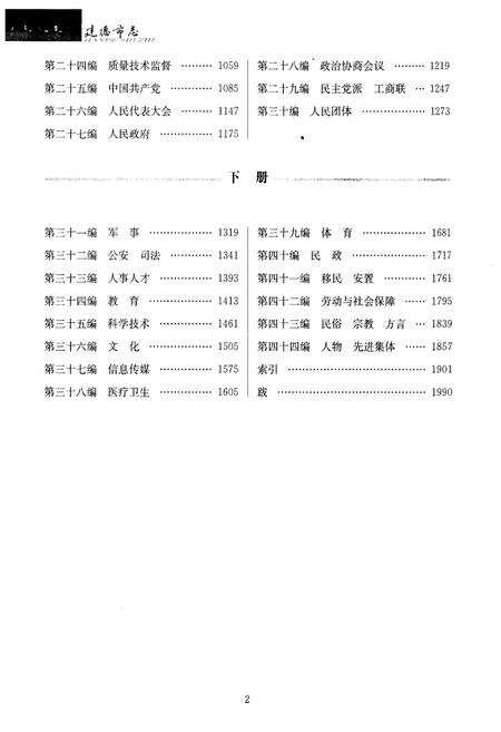 《建德市志1978-2005 中》.pdf电子版_浙江省志预览图4