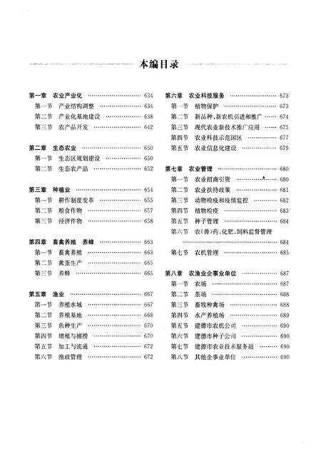 《建德市志1978-2005 中》.pdf电子版_浙江省志预览图5